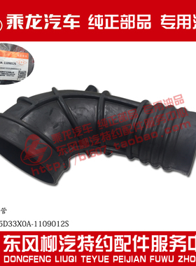 原厂纯正部品乘龙H7空滤出气管4H7CZ45D33X0A-1109012S