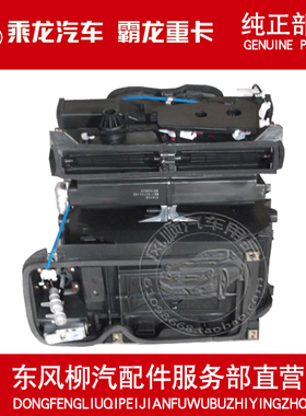 柳汽原厂件 乘龙609空调暖风箱鼓风机总成HVAC总成M61-8100010C