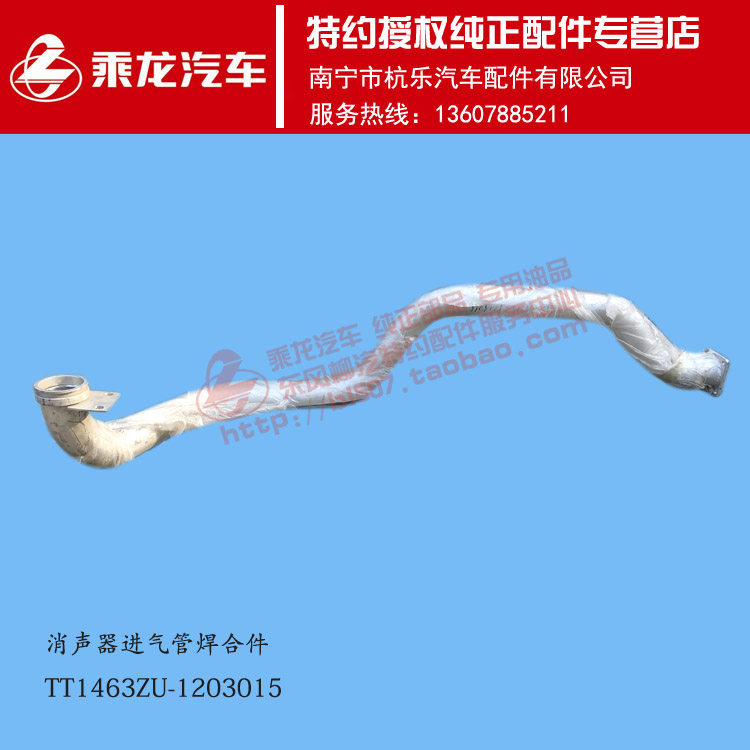 原厂霸龙507消声器进气管焊合件TT1463ZU-1203015