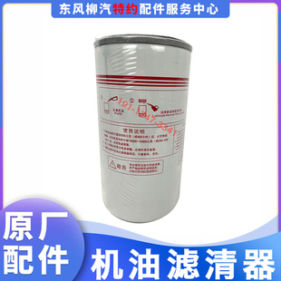 包邮原厂件乘龙H5/M3/609配6105发动机机油滤清器格J65F1-1012240