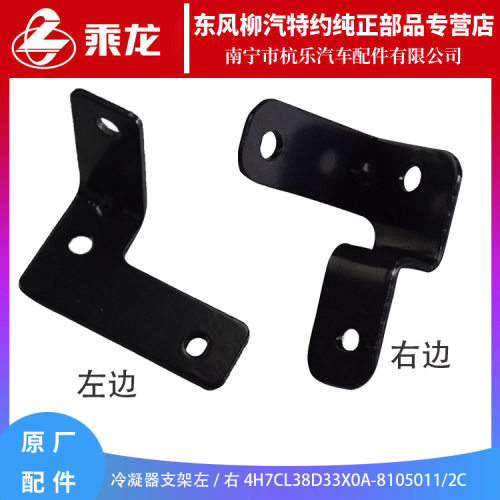 原厂纯正配件乘龙支架汽车空调