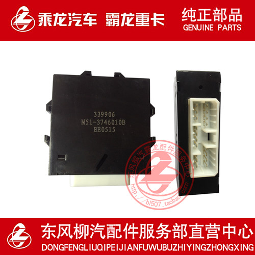 柳汽原厂507乘龙m3电动玻璃