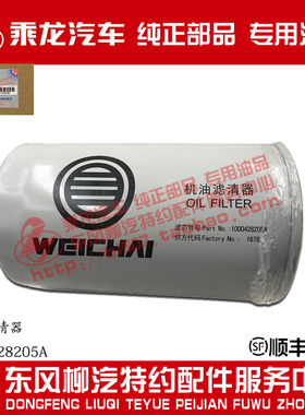 包邮原厂乘龙H7适用潍柴机油滤清器机油滤芯1000428205A