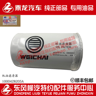 包邮原厂乘龙H7适用潍柴机油滤清器机油滤芯1000428205A