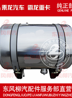原厂配件乘龙龙卡燃油箱总成圆形铝合金油箱JY403W7-1101010