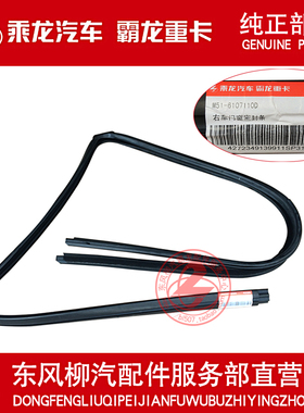 原厂乘龙H7H5M3M5M7霸龙507车门窗玻璃密封胶条泥槽M51-6107110/1