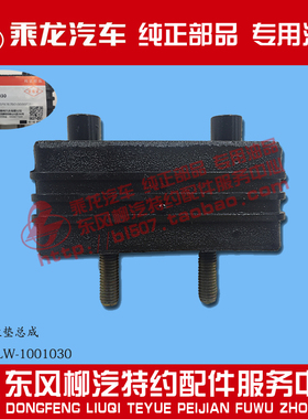 原厂纯正部品乘龙M3发动机前悬置软垫前机脚胶JY4222LW-1001030