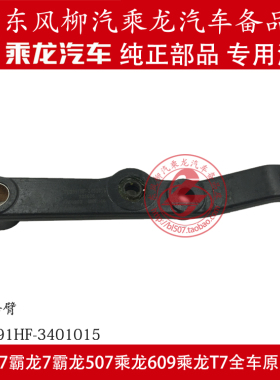 原厂装车件霸龙507转向垂臂二级垂臂二桥摇臂TU3391HF-3401015