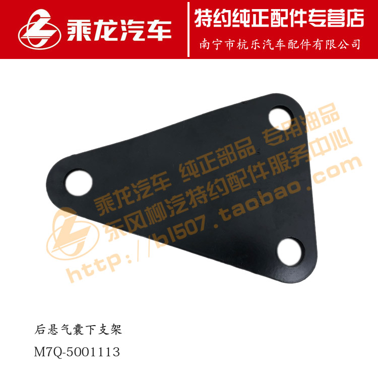 原厂乘龙H7M7后悬气囊减振器下支架M7Q-5001113