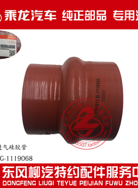 原厂纯正部品乘龙H7H5霸龙507发动机进气硅胶管TR401LG-1119068A2
