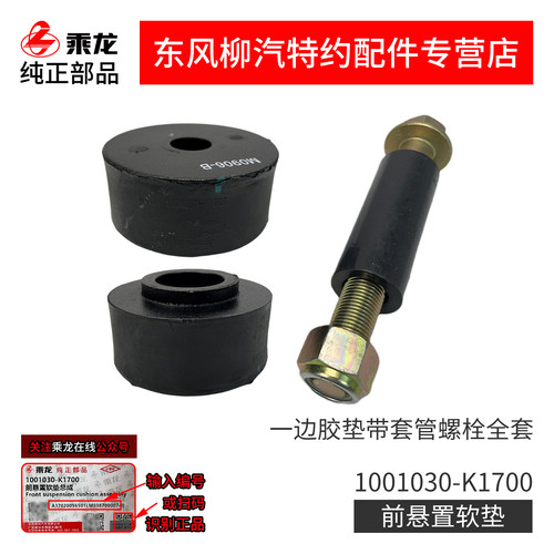 原厂霸龙507前机脚胶悬置软垫