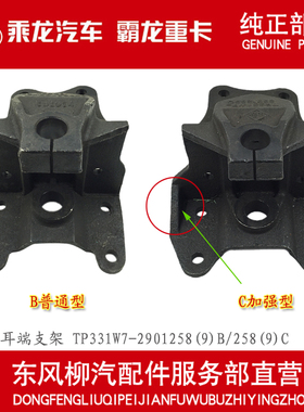 霸龙507前悬挂一轴吊耳端钢板支架TP331W7-2901258/259C