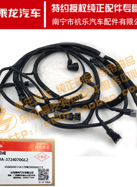 原厂纯正配件乘龙609前灯线束总成RC1511UA-3724070GL2