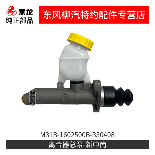 新乘龙H7H5M3L3离合器总泵带油壶