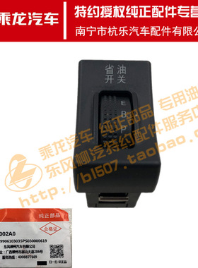 原厂纯正配件20款乘龙H7H5M3多态开关省油EBP开关3750040A002A2