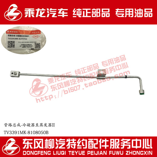 原厂纯正部品霸龙507空调管冷凝器至蒸发器II TV3391MK-8108050B