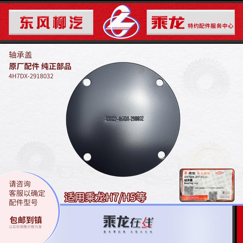 原厂配件平衡悬架轴承端盖