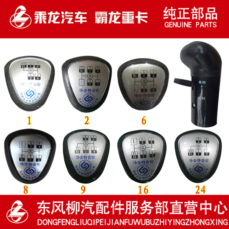 原厂纯正部品乘龙H5M5M3法士特8档9档高低档手柄球头预选阀总成