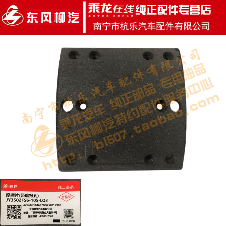 原厂纯正配件乘龙h5刹车片磨损