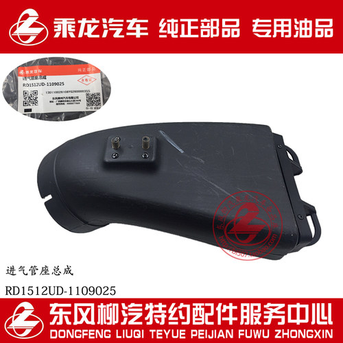 原厂纯正部品乘龙609空滤进气管座RD1512UD-1109025