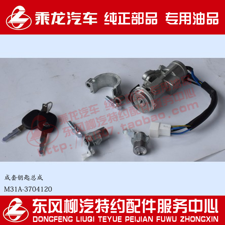 原厂成套钥匙点火开关总成