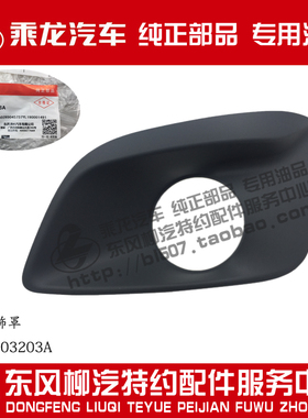 原厂纯正乘龙H7前雾灯装饰罩雾灯罩灰色黑色H73-2803203/04/53/54