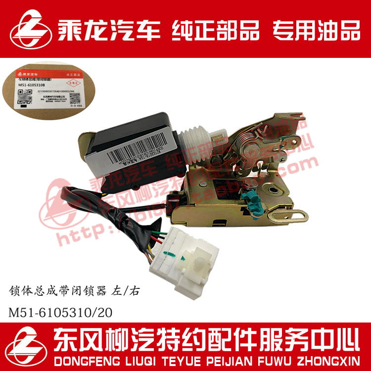 包邮原厂乘龙H7H5M3L3T7M5M7车门锁体带闭锁器M51-6105310 20