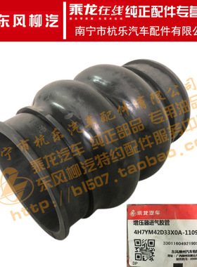 原厂纯正配件乘龙H7增压器进气胶管4H7YM42D33X0A-1109013