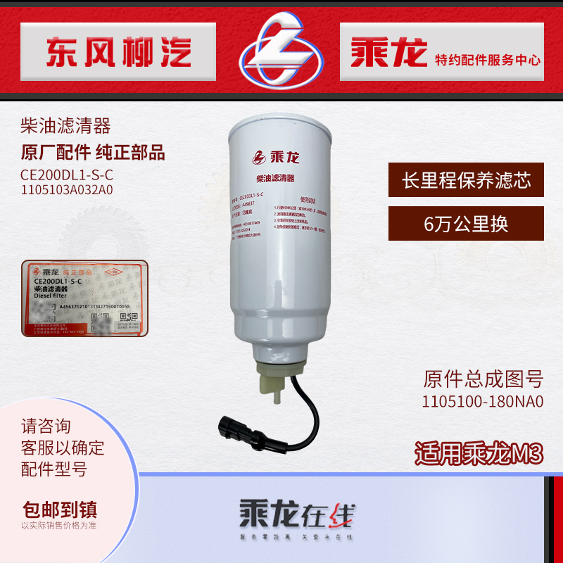 乘龙M3柴油预滤器滤清器