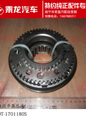 原厂乘龙M5法士特10档12档箱三四档同步器总成JS130T-1701180