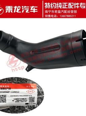 原厂乘龙H7油滤空滤出气管总成TJ3389MP-1109012 1109012A073A0