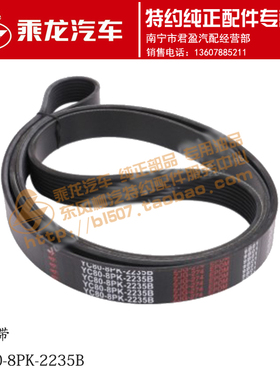 包邮原厂纯正配件乘龙H7H5发动机多契带水泵皮带YC80-8PK-2235B