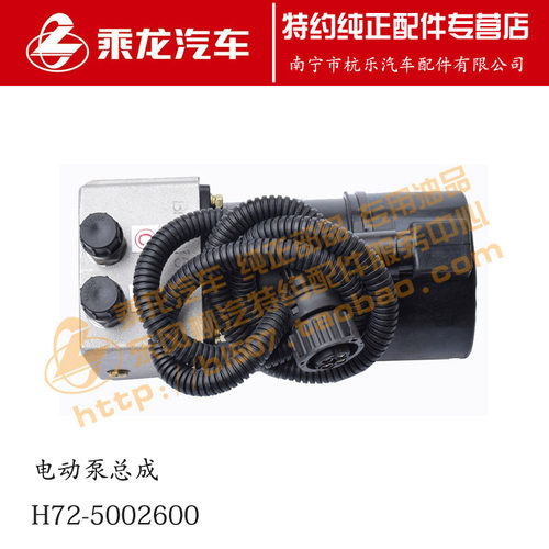 乘龙H7H5M7M5驾驶室升降举升电机
