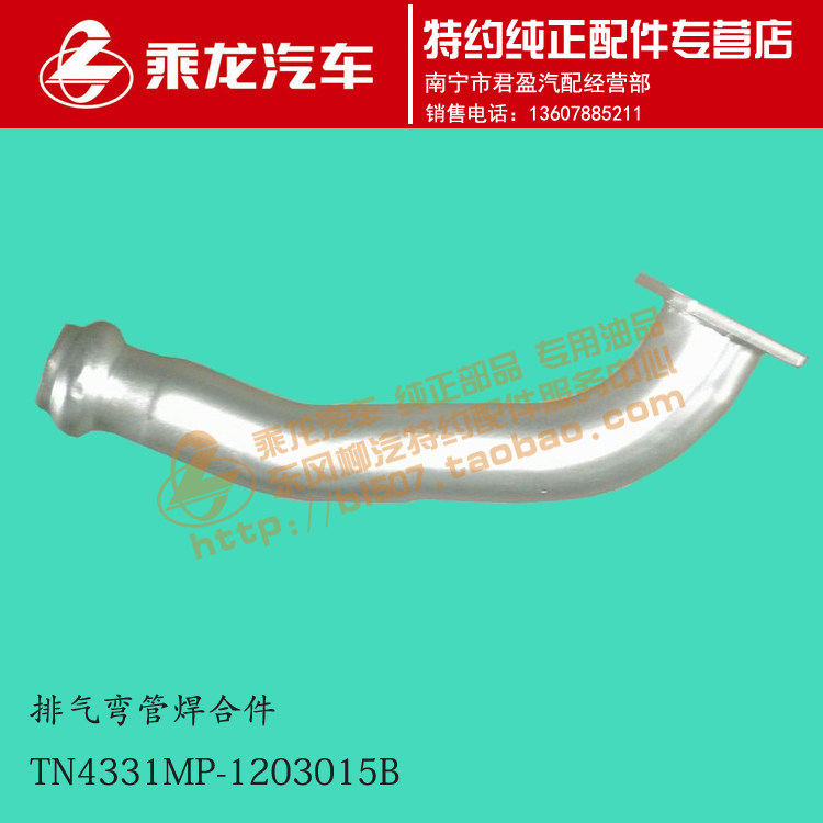 厂霸龙507排气弯管焊合件