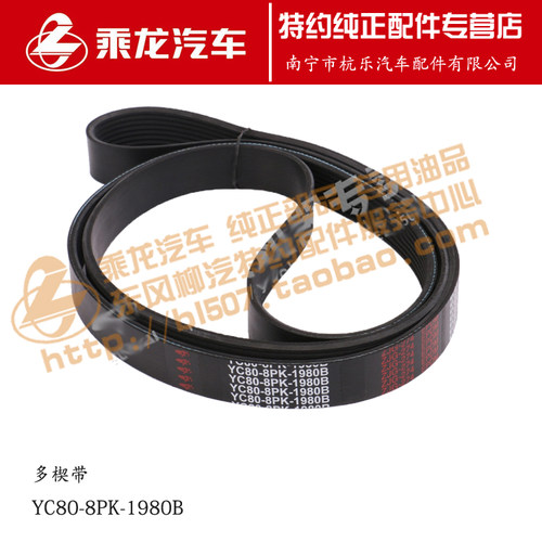 包邮原厂乘龙h5m3发动机皮带