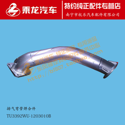 原厂霸龙507乘龙M5排气弯管焊合件TU3392WU-1203010B