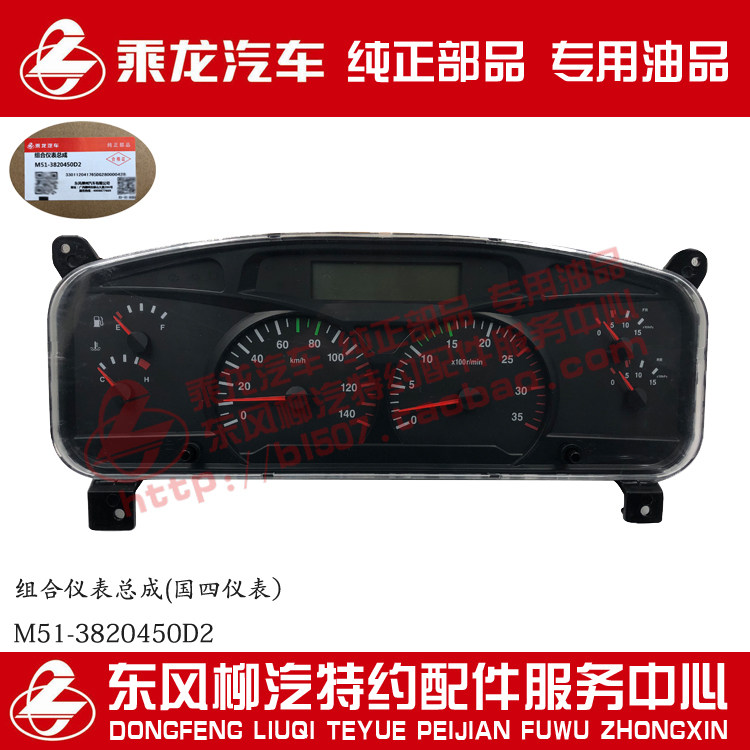 原厂纯正部品乘龙m5国四高配版组合仪表总成m51-3820450d2