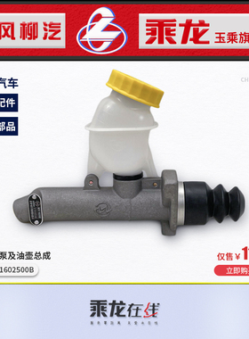 原厂新乘龙H7H5M3L3离合器总泵带油壶总成M31B-1602500B东风柳汽
