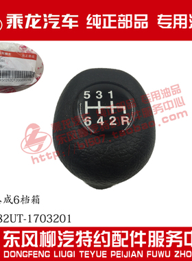原厂纯正部品乘龙609 M3万里扬6档箱挂档手柄头RE3382UT-1703201