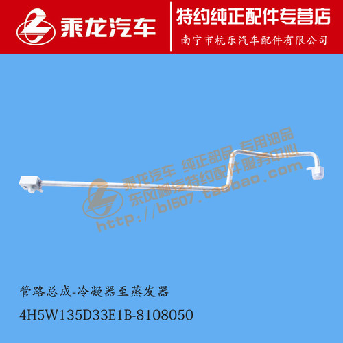 原厂乘龙h5空调管冷凝器