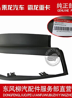 原厂 霸龙507前照灯灯框大灯罩左右车灯装饰罩M51-3711010/20