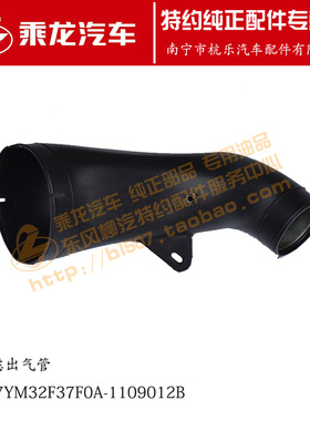 原厂乘龙H7空滤出气管3H7YM32F37F0A-1109012B