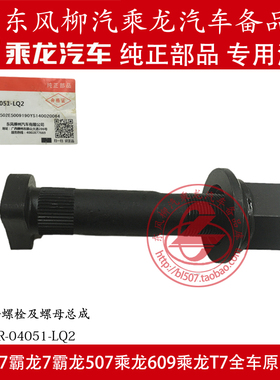 原厂纯正部品霸龙重卡斯太尔桥后轮螺栓及螺母JY31STR-04051-LQ2