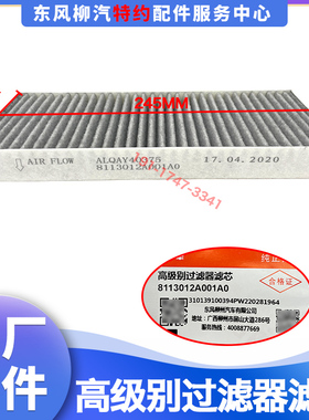 包邮原厂乘龙H7H5M3L3T7空调滤芯N95级ALQAY40375 8113012A001A0