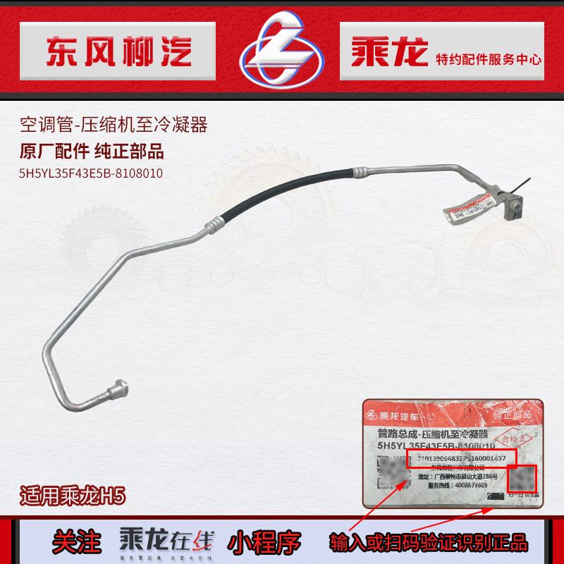 原厂乘龙H5压缩机至冷凝器空调管路总成5H5YL35F43E5B-8108010