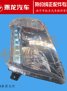 原厂纯正配件乘龙H7H6H5M3前大灯前照灯黑底电调LED日行灯/装饰灯