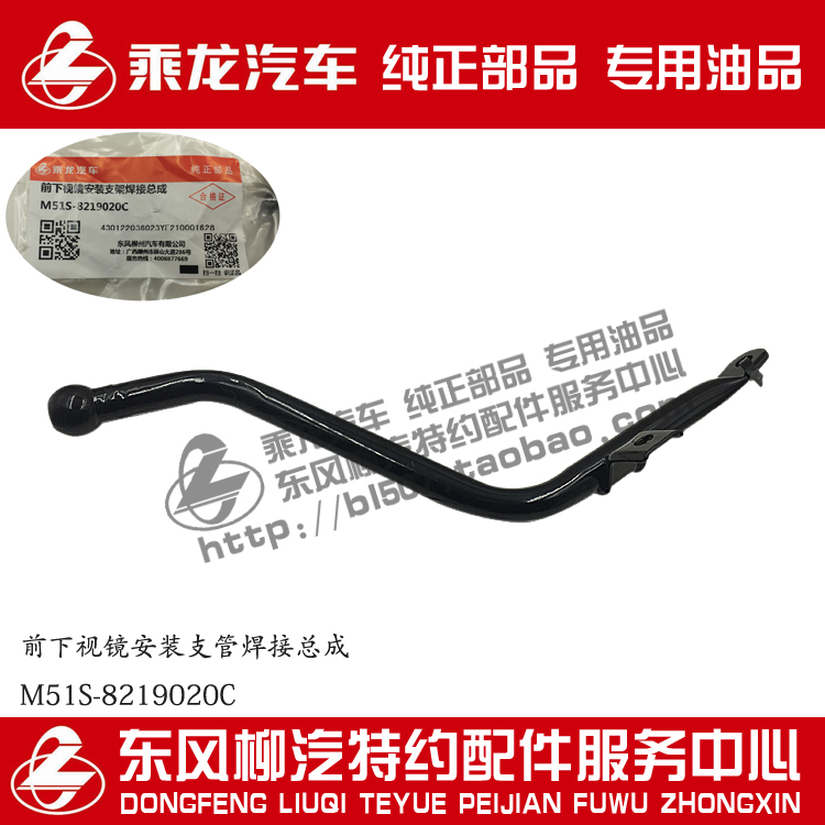 原厂纯正部品乘龙M5平顶M3前下视镜支架圆镜架M51S-8219020C