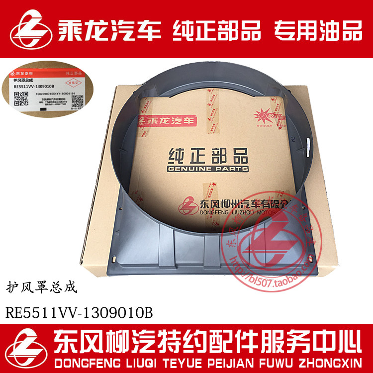 原厂纯正部品乘龙609风扇叶护风罩护风圈RE5511VV-1309010B