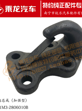 原厂正品霸龙507乘龙M5加强型前拖钩总成拖车钩TP401M3-2806010B