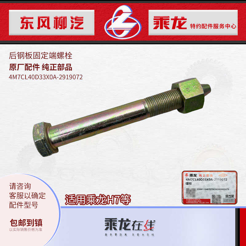 原厂纯正配件乘龙H7气囊桥钢板